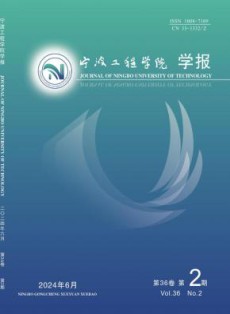 宁波工程学院学报